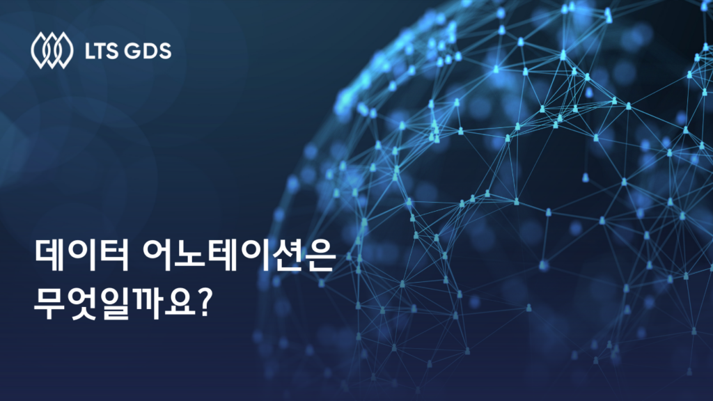 데이터 어노테이션은 무엇일까요?