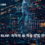 SFT와 RLHF: 최적의 AI 학습 방법 선택 | 2025