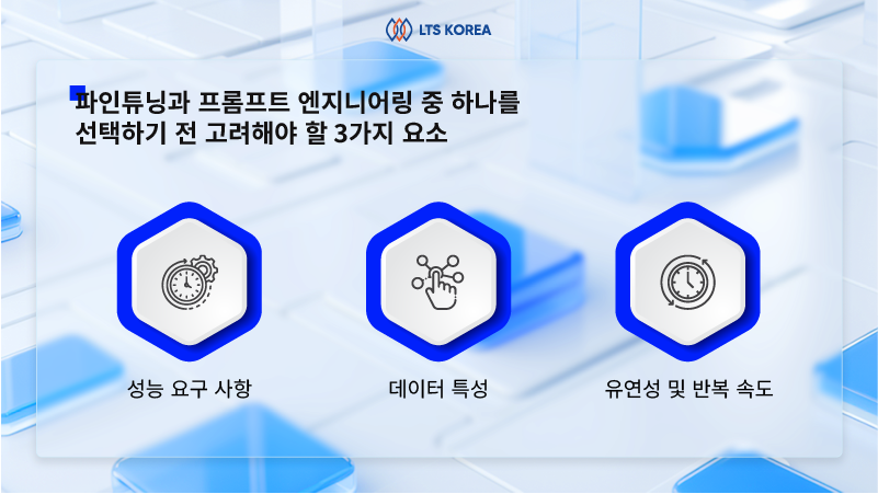 프롬프트 엔지니어링과 파인튜닝